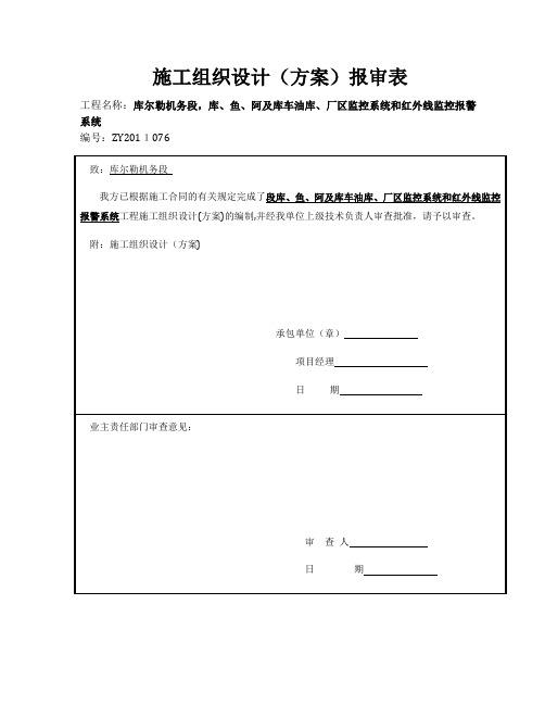 施工组织设计mxj方案