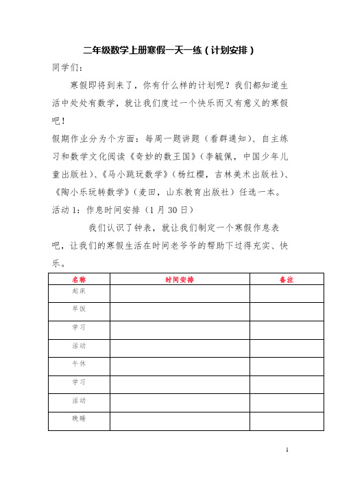 人教版二年级数学上册寒假布置清单(计算、解决问题)