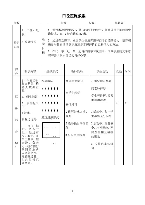 短跑优秀教学教案说课稿