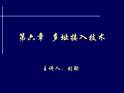 多址接入技术及系统容量比较