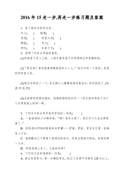 2016年15走一步,再走一步练习题及答案