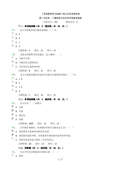 开放教育学习指南作业答案(省考)