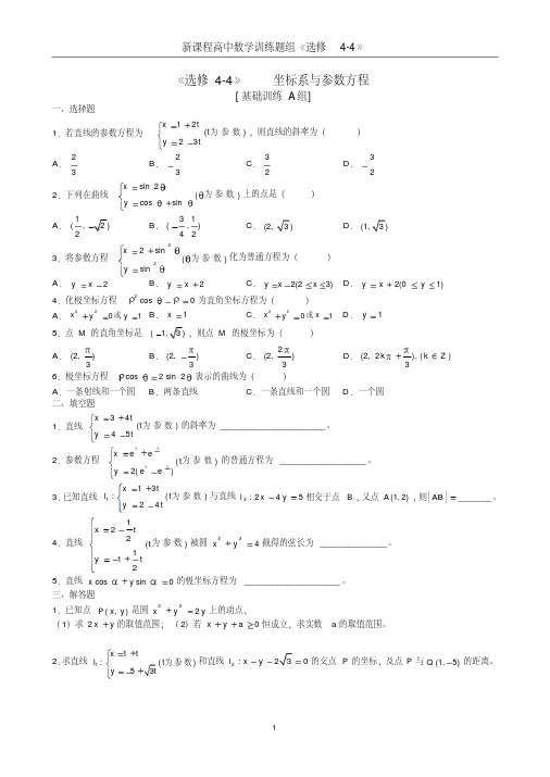 选修模块好题选修4-4)全套含答案