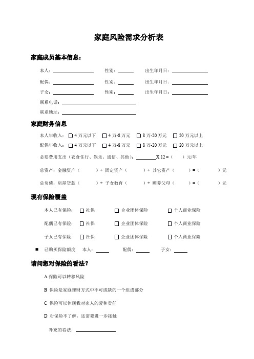 家庭需求记录分析表