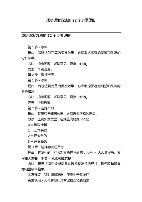 成功烫发方法的22个步骤理由