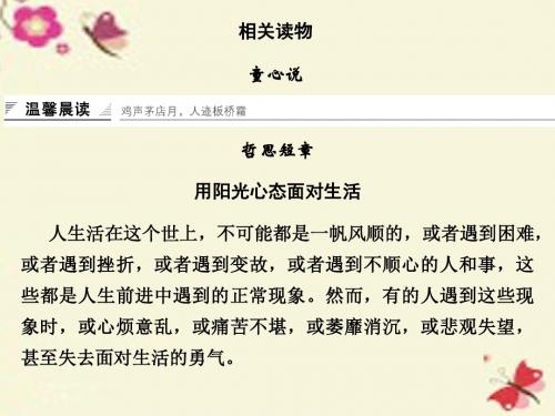 人教版语文选修《童心说》ppt课件