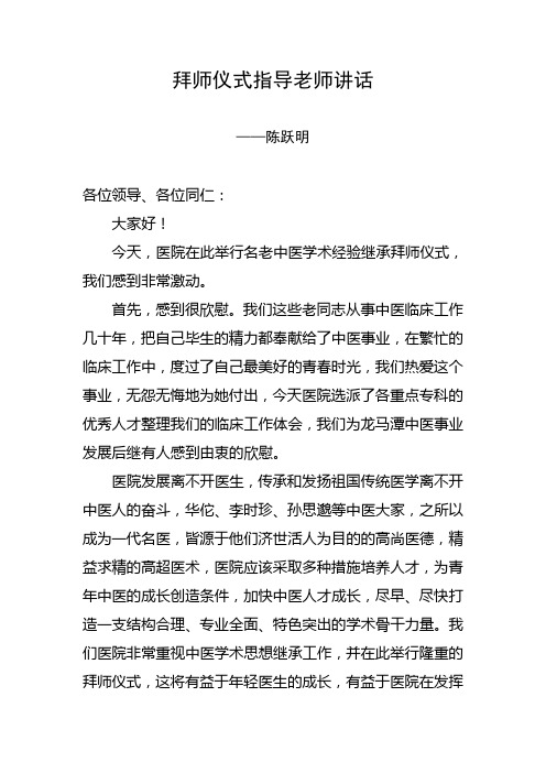 拜师仪式指导老师讲话