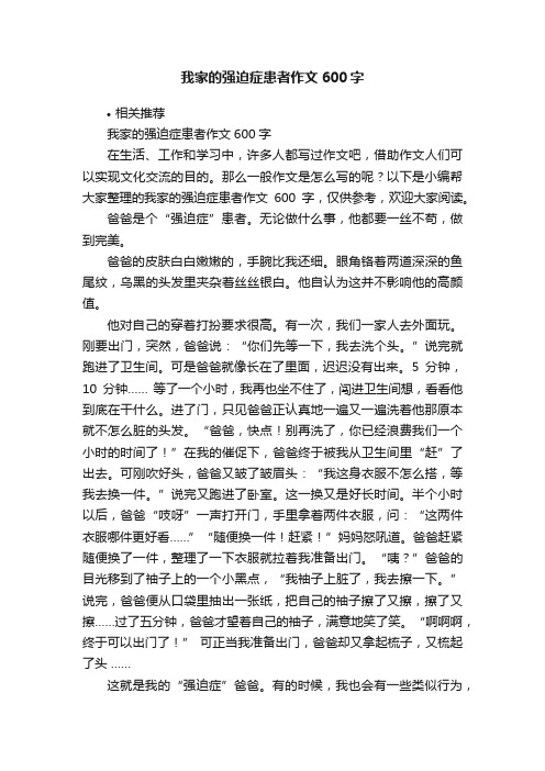 我家的强迫症患者作文600字