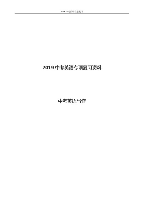 2019中考英语复习资料：阅读专题资料(含答案) 