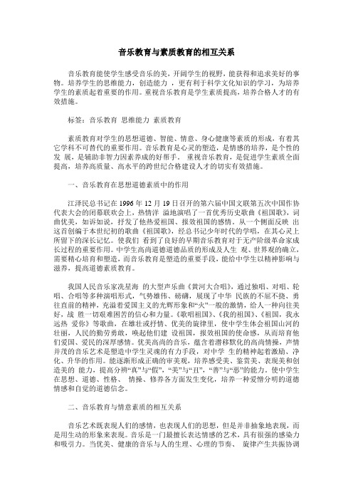 音乐教育与素质教育的相互关系