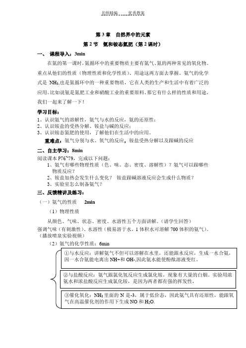 氨和铵态氮肥导学案