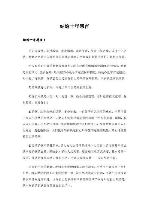 结婚十年感言_6