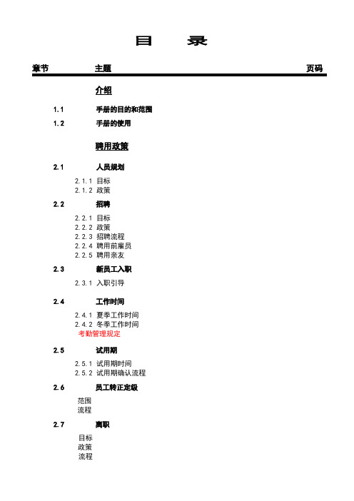 新飞电器公司人力资源管理手册