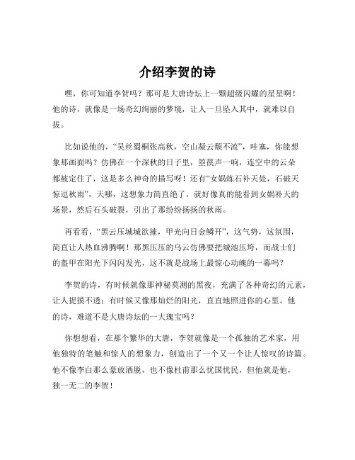 介绍李贺的诗