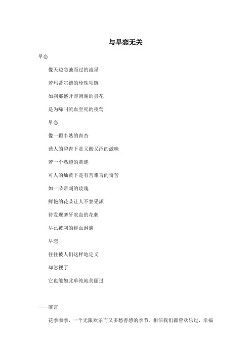 与早恋无关_初中初一作文2900字