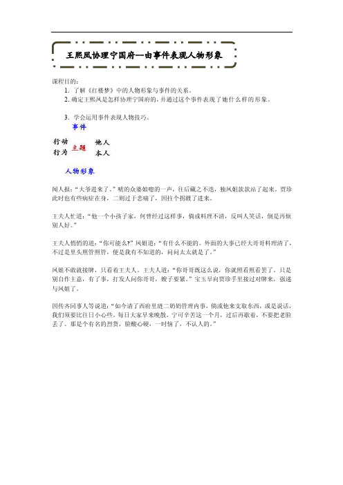 [教学]王熙凤协理宁国府--由事件表现人物形象