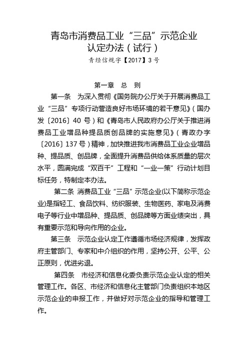 青岛消费品工业三品示范企业