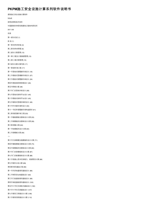 PKPM施工安全设施计算系列软件说明书
