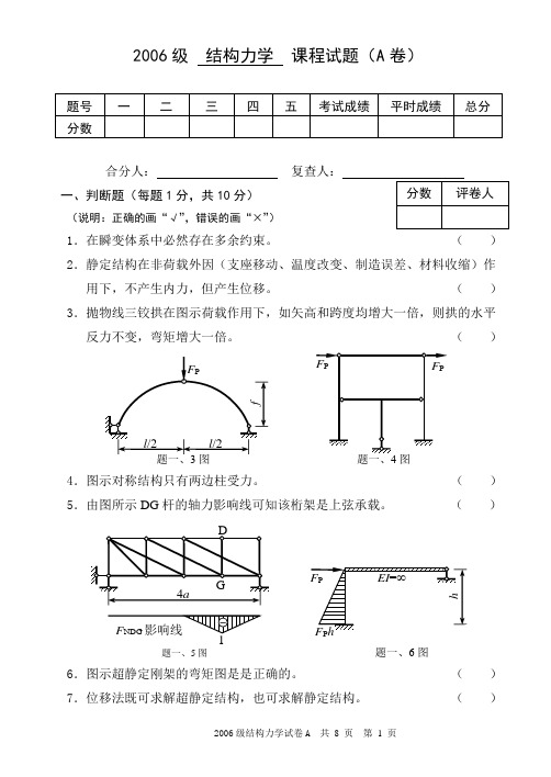 郑州大学2006结构力学试题A