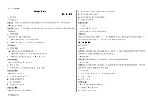 商标权试题汇编