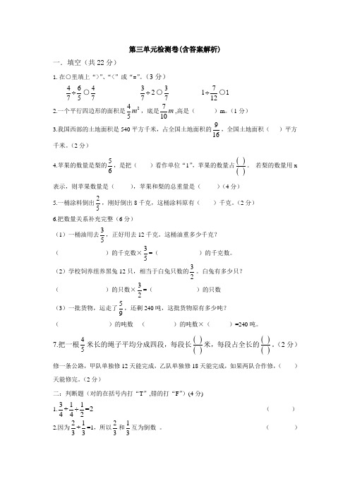 【三套试卷】小学六年级数学上册第三单元练习试卷(及答案)(1)