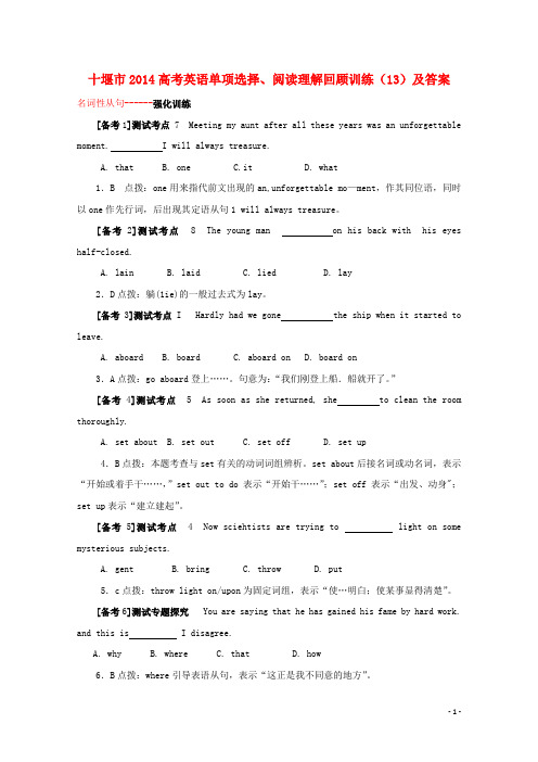 湖北省十堰市高考英语 单项选择、阅读理解回顾训练(13)