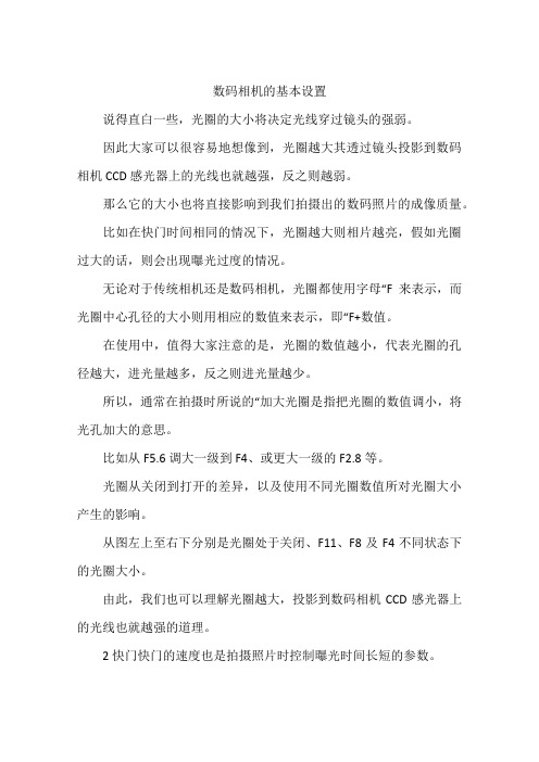 数码相机的基本设置