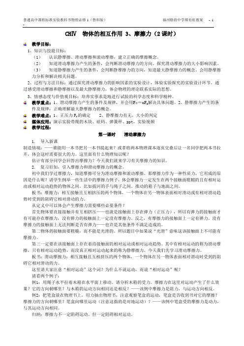 必修1—4.3摩擦力