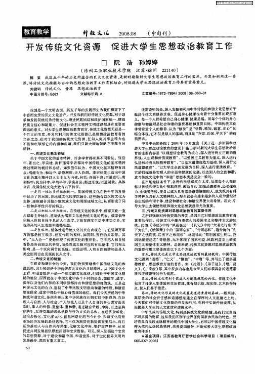 开发传统文化资源 促进大学生思想政治教育工作