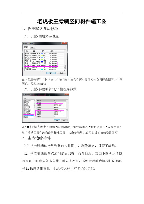 老虎板王绘制竖向构件施工图流程