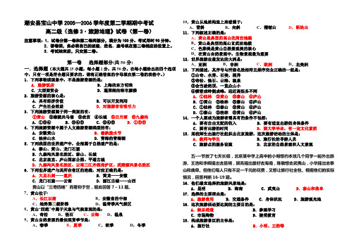 高中地理选修3《旅游地理》试卷(含答案)