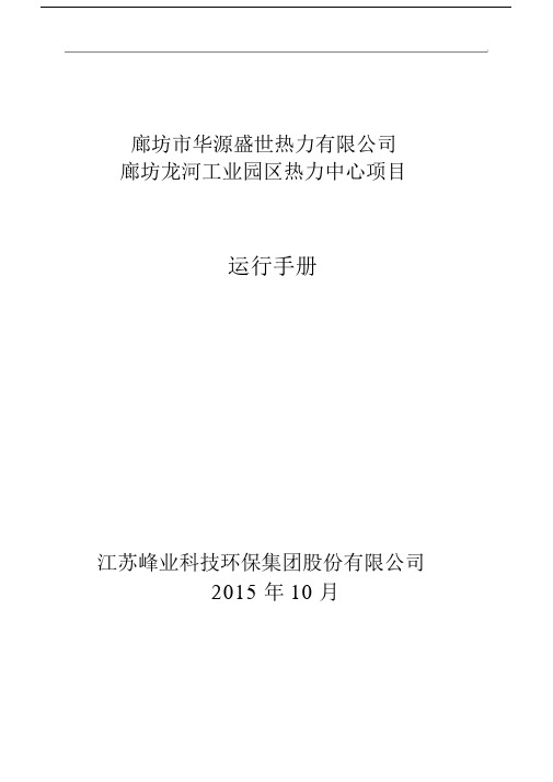 镁法脱硫运行手册学习资料.docx