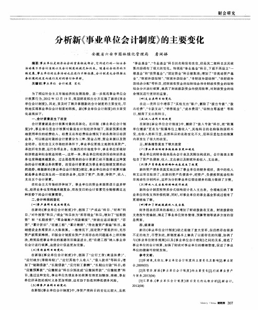 分析新《事业单位会计制度》的主要变化