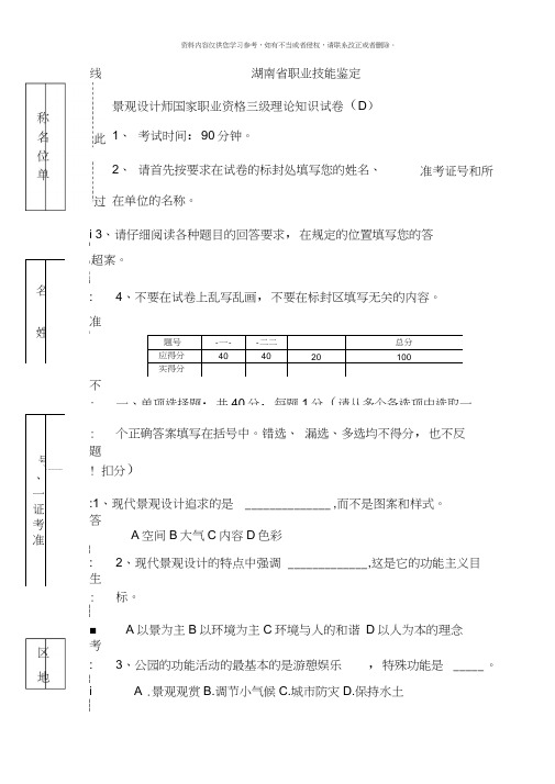 三级标准试卷d模板