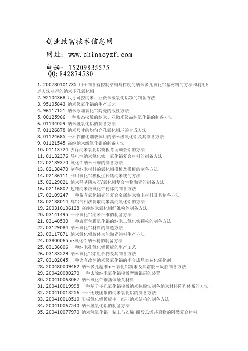 纳米氧化铝制备工艺技术