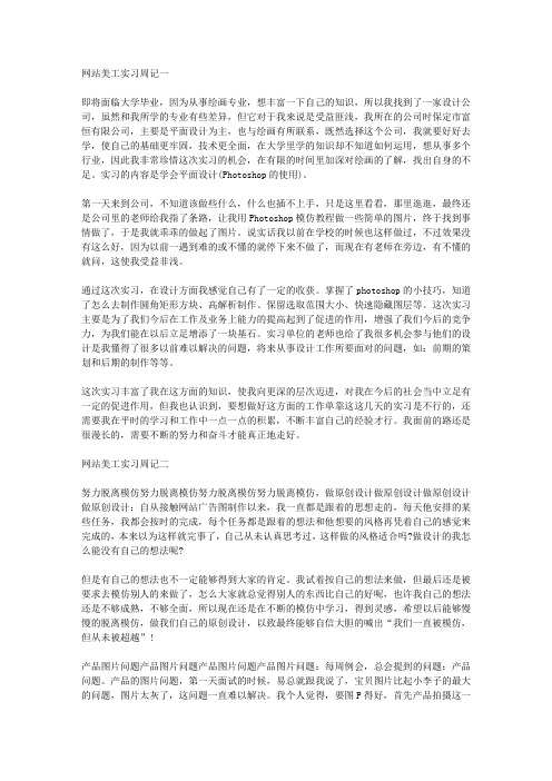 网站美工实习周记5篇