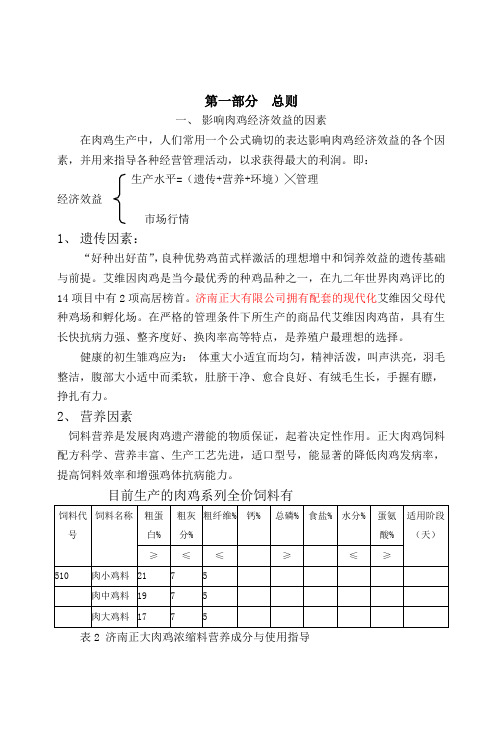 正大养殖技术手册