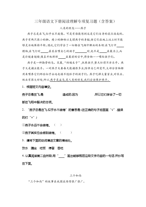 三年级下册语文试题阅读理解专项复习题(含答案)部编版(3)