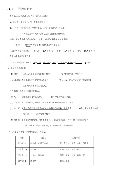 最新科学九年级上册第四章知识点精品说课材料