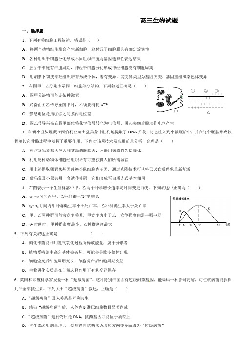 高三生物测试题试题