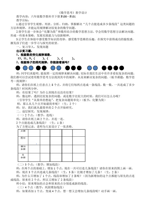 六年级数学下册《数学思考》教学设计