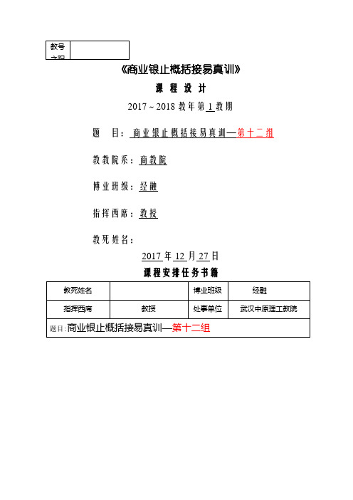 《商业银行综合业务实训》课程设计报告书