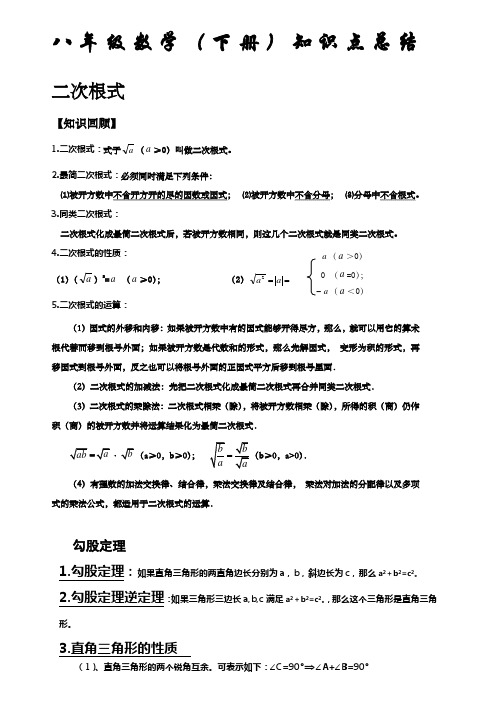 新人教版八年级数学下册知识点总结归纳