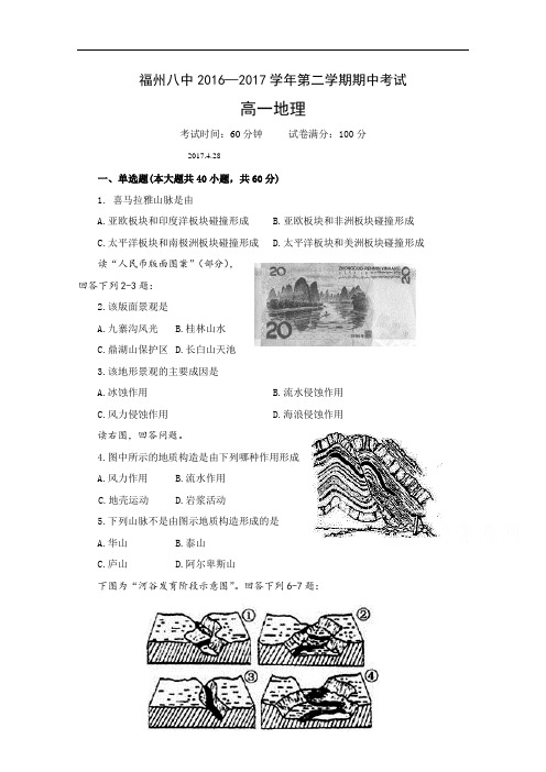 福建省福州市第八中学2016-2017学年高一下学期期中考