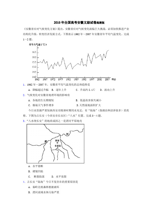 2010年高考试题——地理(安徽卷)高清版