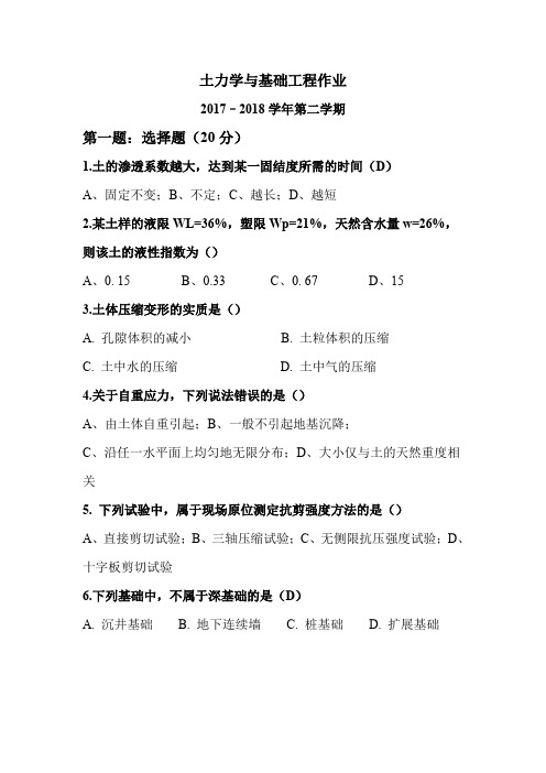 土力学与基础工程作业