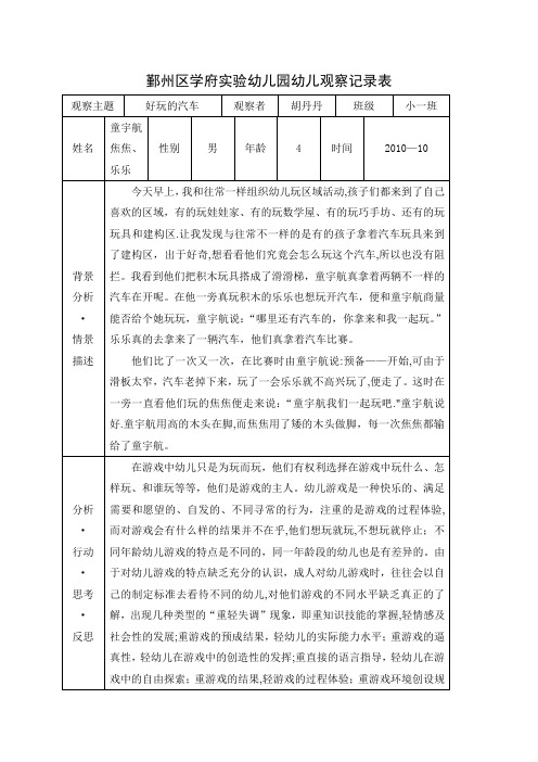 幼儿园幼儿观察记录表