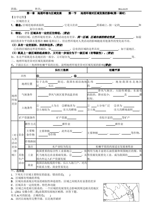 高中地理必修三1.1地理环境对区域发展的影响导学案