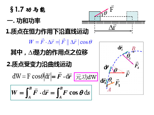 理论力学第一章 质点力学-3