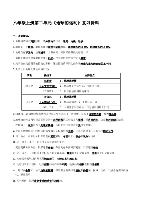 六年级上册科学第二单元《地球的运动》复习资料